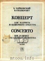 concerto for clarinet and chamber orchestra     PDF电子版封面    B.CHAIKOVSKY 