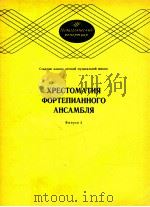 XPECTOMATия фOPTEпиAHHOгO AHCAMбля BыпуCK 2 1986 PDF电子版封面 и.AHACTACьEBA