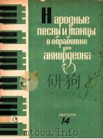 Hapoghble nechu u mahbl BьIпуCK 14   1982  PDF电子版封面     