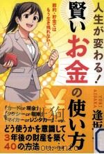 人生が変わる!賢いお金の使い方 PDF电子版封面