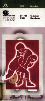 TECHNICAL HANDBOOK WRESTLING（1985 PDF版）