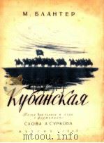 КубaHCкaя（1948 PDF版）