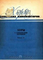 XOPы B COпPOBOждEHии фOPTEпиAHO BыпуCк 14 1984 PDF电子版封面