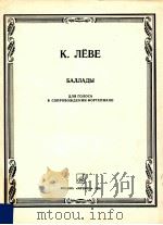 бAллAды для гOлOCA B CoпPOBOждeHии фopteпиaHO   1986  PDF电子版封面    K.лBE 