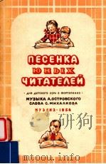 пECHKA юhыx чиTATEλEй   1954  PDF电子版封面    A.OCTPOBCкOгO 
