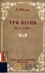 TPи пECHиδλя XOPA（1957 PDF版）