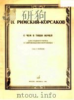 O чEM B Tиши HOчEй 1984 PDF电子版封面