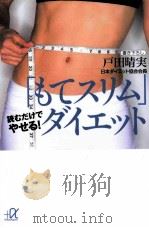 「もてスリム」ダイエット読むだけでやせる! PDF电子版封面