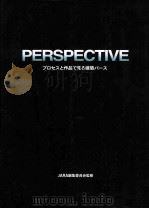 Perspective:プロセスと作品で見る建築パース 1998.04 PDF电子版封面 JARA編集委員会監修