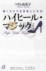 履くだけで全身美人になる!ハイヒール·マジック PDF电子版封面
