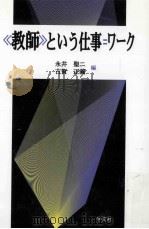 《教師》という仕事=ワーク（ PDF版）