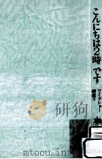 こんにちは2時です:ワイドショー綱渡り PDF电子版封面 1990 09
