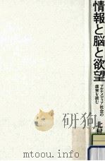 情報と脳と欲望:マルチメディア社会の虚実を読む PDF电子版封面 1995 12