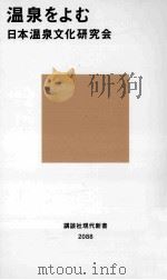 温泉をよむ PDF电子版封面