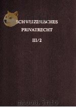 SCHWEIZERISCHES PRIVATRECHT Ⅲ/2 DRITTER BAND FAMILIENRECHT 1992 PDF电子版封面 3719011747