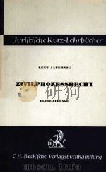 ZIVILPROZESSRECHT（1963 PDF版）