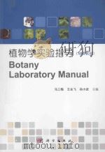 botany laboratory manual=植物学实验指导 PDF电子版封面