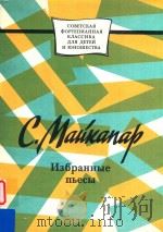 C.MAUKANAP NEOPAHHBIE NBECBI 1985 PDF电子版封面 NNR OPTENNAHO