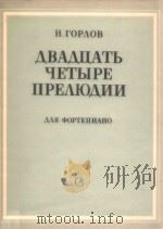 NBANUATB YETBIPE NPENKOANN 1986 PDF电子版封面 NNR OPTENNAHO