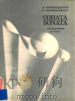 Sonata for piano 1990 PDF电子版封面