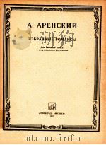 N3BPAHHBIE POMAHCBI 1987 PDF电子版封面 A.APEHCKNN