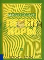 NECHN N XOPbI（1985 PDF版）
