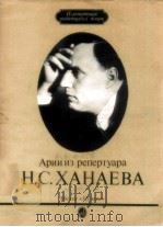 APNN NE PENEPTYAPA 1990 PDF电子版封面 H.C.XAHAEBA