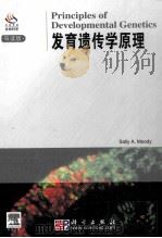 principles of developmental genetics=发育遗传学原理 PDF电子版封面 sally a.moody