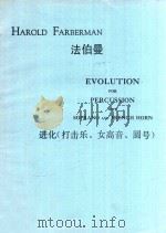 Evolution for Percussion with Soprano and French Horn（1966 PDF版）