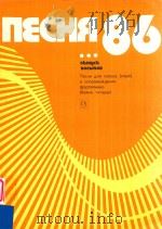 NECHR 86 Bbinyck bocbmou 1986 PDF电子版封面 BBINYCK