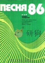 NECHR 86 Bbinyck yetbeptbiu 1986 PDF电子版封面 BBINYCK