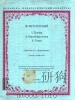 M.MYCOPTCKNN（1948 PDF版）
