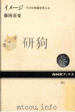 イメージ:その全体像を考える PDF电子版封面 藤岡喜愛著