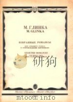 Selected romances for middle voice with piano accompaniment（1990 PDF版）