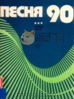 NECHR 90 Bbinyck natbiu 1990 PDF电子版封面 BBINYCK