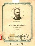 APNOEO NEHCKORO 1954 PDF电子版封面 NNR TEHOPA