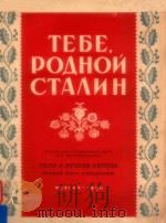 POAHON CTAANH 1950 PDF电子版封面 NNR TEHOPA