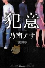 犯意 PDF电子版封面