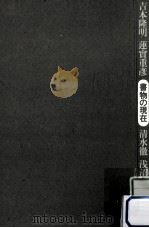 書物の現在 PDF电子版封面 1989 02