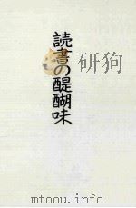読書の醍醐味:ベストセラーで読み解く世紀末（ PDF版）