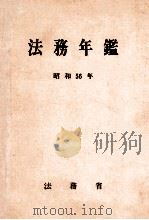 法務年鑑 PDF电子版封面