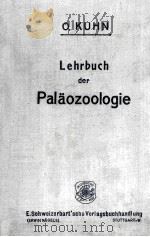 lehrbuch der palaozoologie 1949 PDF电子版封面 oskar Kuhn