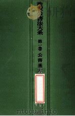 公害基本法 PDF电子版封面