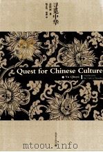 quest for chinese culture PDF电子版封面