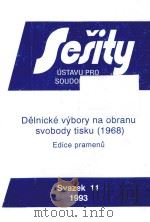 DELNICKE VYBORY NA OBRANU SVOBODY TISKU(1968) PDF电子版封面 1993
