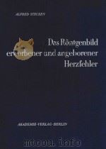 DAS RONTGENBILD ERWORBENER UND ANGEBORENER HERZFEHLER BABD 1 1964 PDF电子版封面