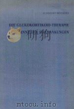 DIE GLUKOKORTIKOID-THERAPIE INNERER ERKRANKUNGEN（1964 PDF版）