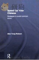 speed up your chinesestrategies to avoid common errors PDF电子版封面