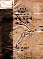 BENJAMIN BRITTEN THE YOUNG PERSON'S GUIDE TO THE ORCHESTRA VARIATIONS AND FUGUE ON A THEME OF P 1947 PDF电子版封面