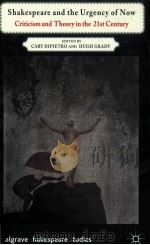 shakespeare and the urgency of nowcriticism and theory in the 21st century PDF电子版封面
